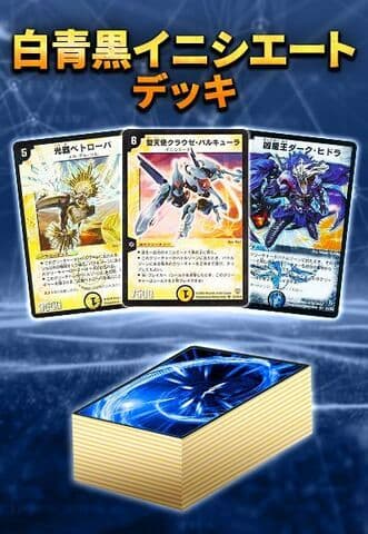 【デッキ販売40枚】白青黒イニシエート