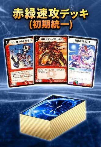 【デッキ販売40枚】赤緑速攻(初期統一)