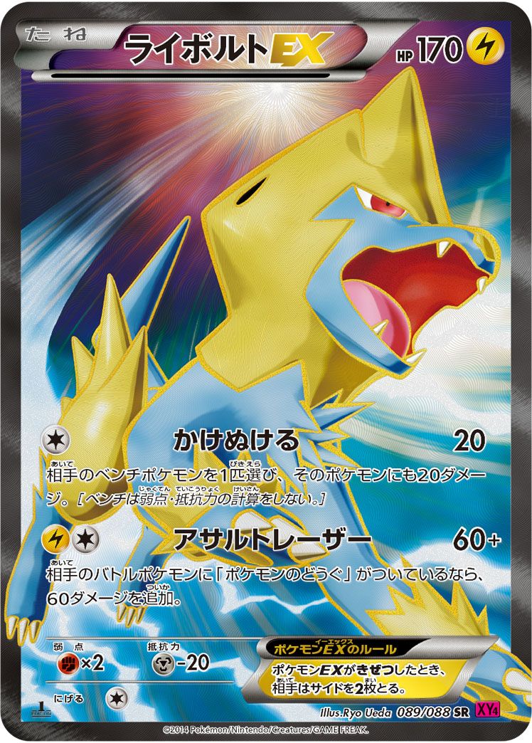 ポケモンカード ライボルトex 美品 美品‼️ ポケモンカード メガライボルトEX 【メガブレイブ発売