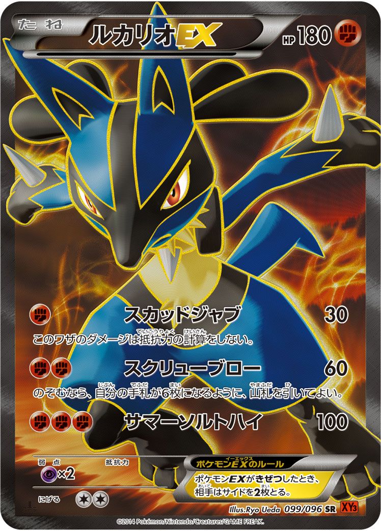 ポケモンカード ルカリオEX SR ルカリオEX (スーパーレア)【ポケモンカード高価買取・査定
