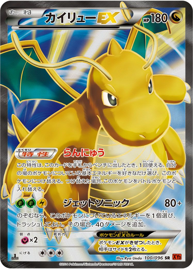 【PSA9】カイリューex アンリミ カイリューデッキ 回し方 PSA9鑑定済〕カイリューEX[SR]{100/096
