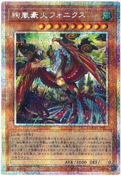 絢嵐豪火フォニクス