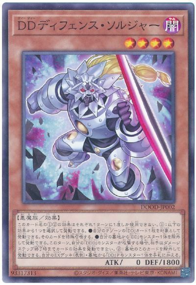 DDディフェンス・ソルジャー