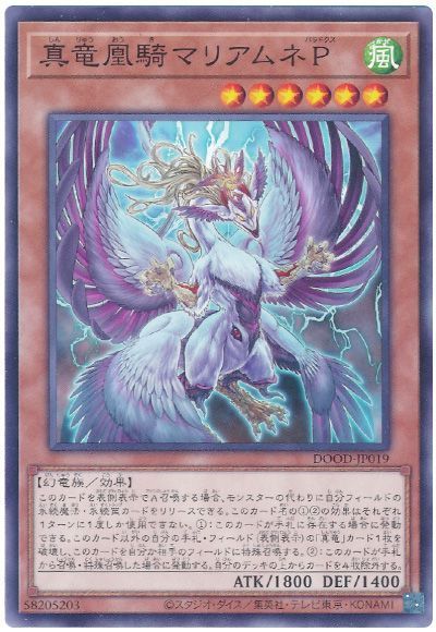 真竜凰騎マリアムネP