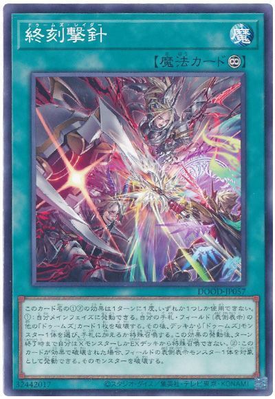 終刻撃針