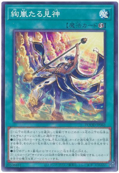 絢嵐たる見神
