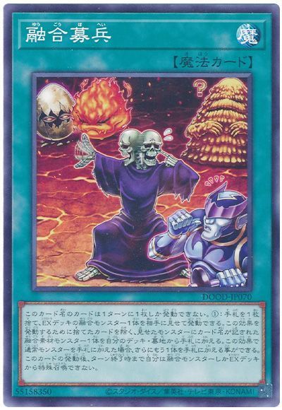 融合募兵