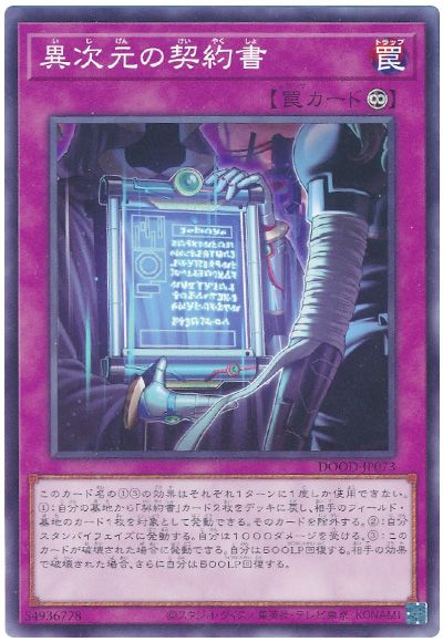 異次元の契約書