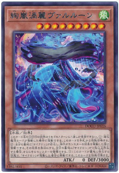 絢嵐渦麗ヴァルルーン