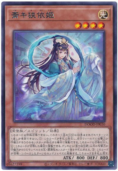 斎キ狭依姫