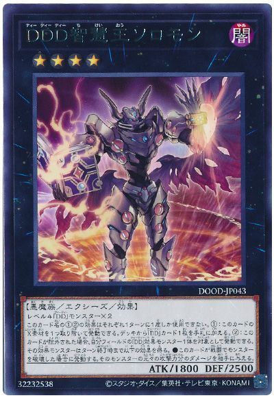 DDD智慧王ソロモン