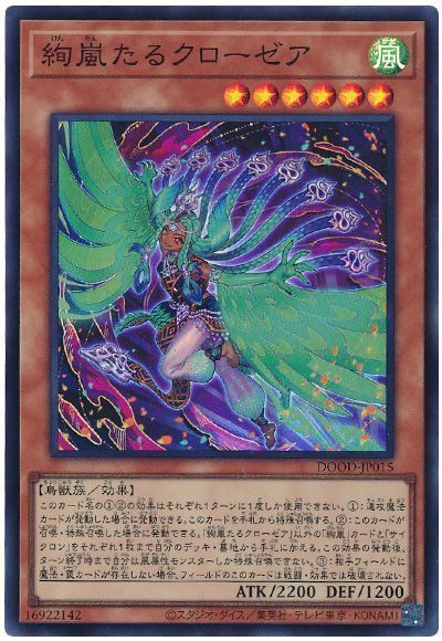 遊戯王】 絢嵐たるクローゼア DOOD(1302)/スー の通販 - カーナベル