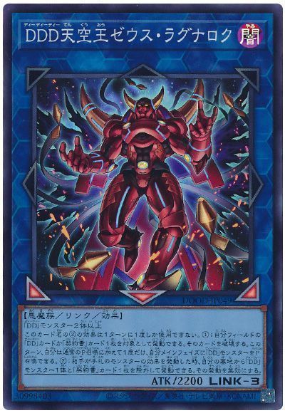 DDD天空王ゼウス・ラグナロク