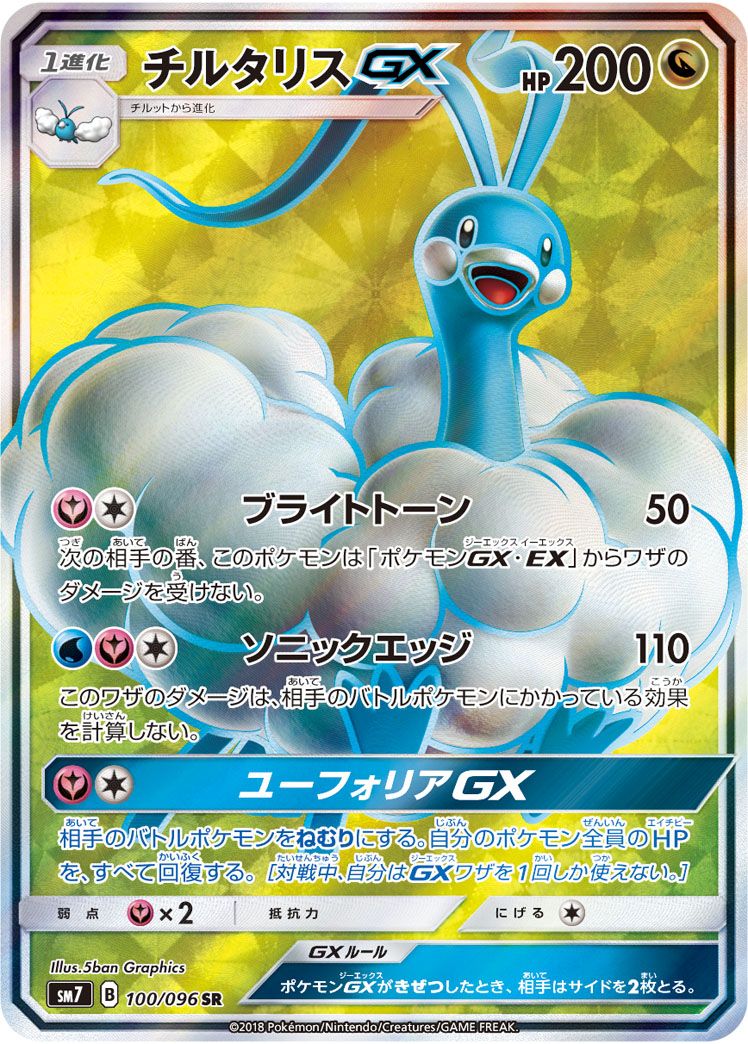 ポケモン - PSA10 チルタリスGX HR PSA10鑑定済〕チルタリスGX【HR】{108/096}