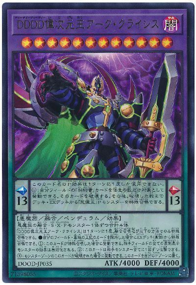 DDDD偉次元王アーク・クライシス
