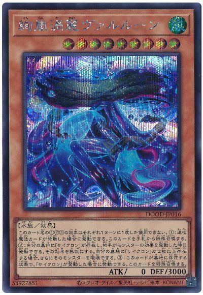 絢嵐渦麗ヴァルルーン