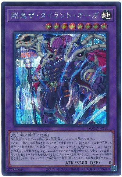 遊戯王 - 早い者勝ちです❗️ステンレスカード遊戯王 遊戯王】 剛鬼ザ・タイラント・オーガ DOOD(1302)/シク の通販