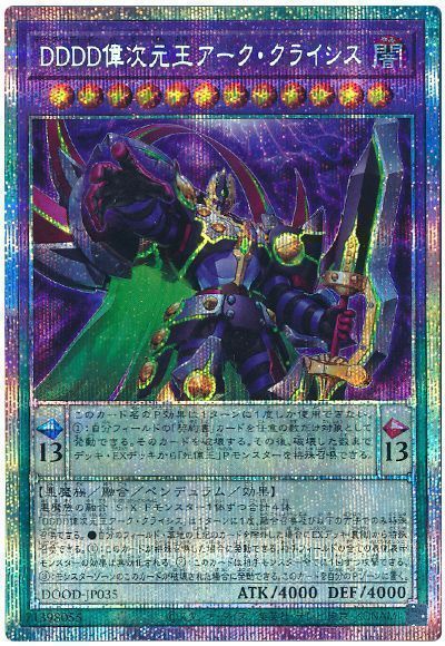 遊戯王 アジア版 DDDD偉次元王アーク・クライシス2枚 遊戯王 アジア版 DDDD偉次元王アーク・クライシス2枚 - メルカリ