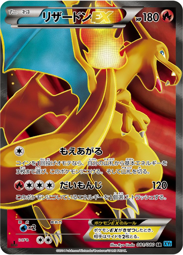 リザードンEX （スーパーレア）【ポケモンカード高価買取・査定