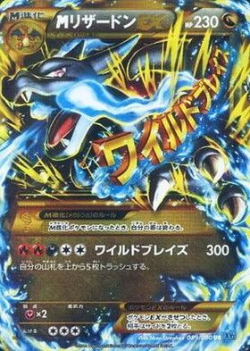 ポケカex レア キラポケットモンスターex リザードン ニューラ ジュカイン メガリザードンEX 091/087 SR｜ポケカシングルカード通販｜Clove