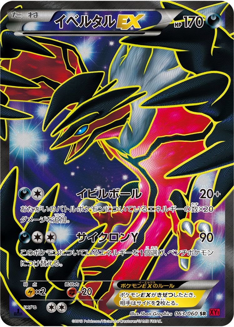 イベルタルEX （スーパーレア）【ポケモンカード高価買取・査定
