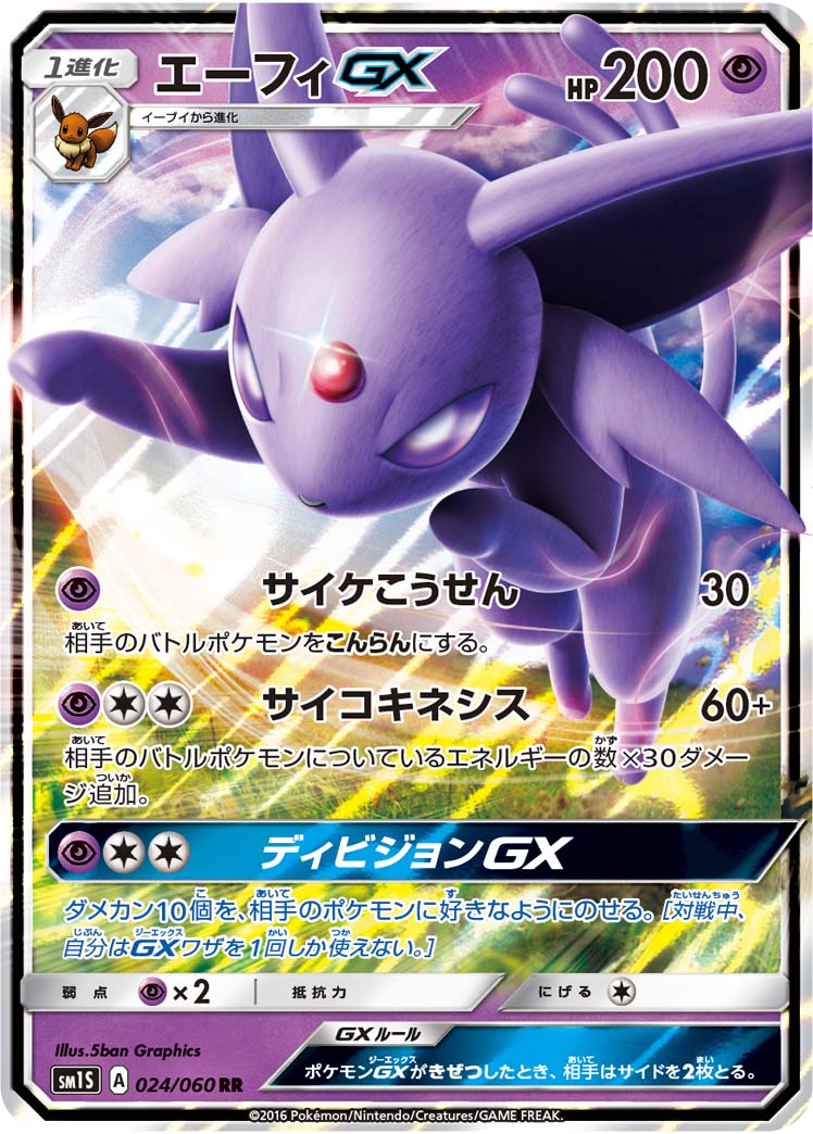 ポケモン - ｋ　ポケモンカード　ヒガナ　ピカチュウgx   エーフィgx エーフィGX （ダブルレア）【ポケモンカード高価買取・査定価格