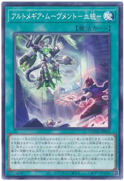 アルトメギア・ムーヴメント-血統-