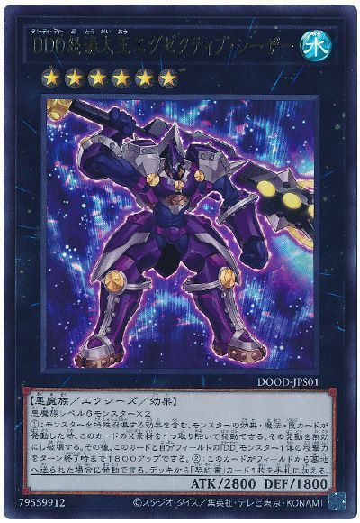 DDD怒涛大王エグゼクティブ・シーザー