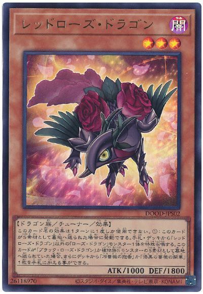 レッドローズ・ドラゴン