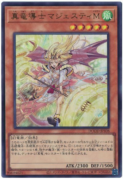 真竜導士マジェスティM