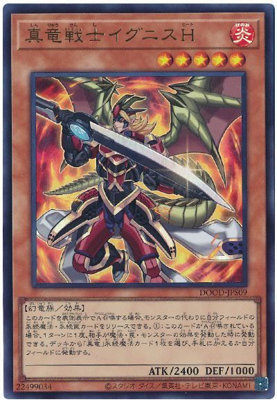 真竜戦士イグニスH