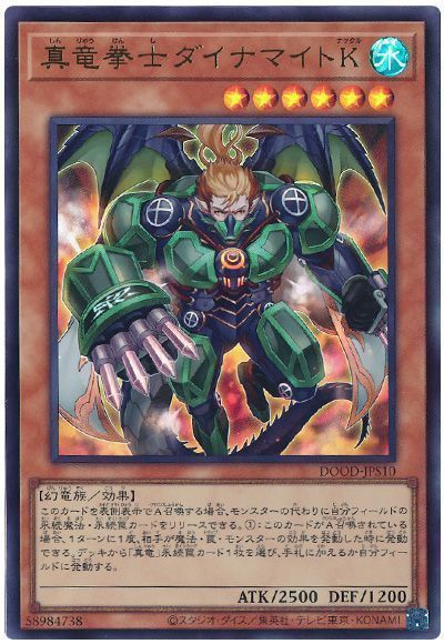 真竜拳士ダイナマイトK