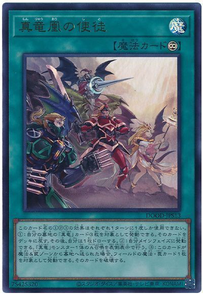 真竜凰の使徒