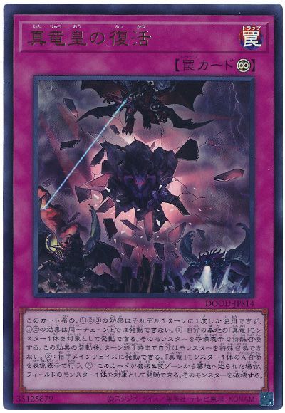 真竜皇の復活