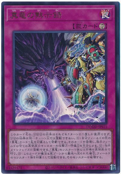 真竜の黙示録