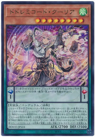 ドドレミコード・クーリア