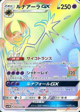 ルナアーラGX