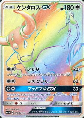 ケンタロスGX