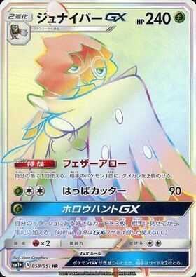 ジュナイパーGX