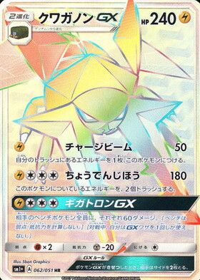クワガノンGX