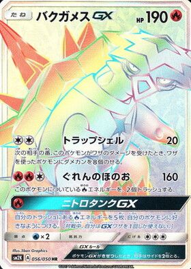 バクガメスGX