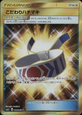 こだわりハチマキ