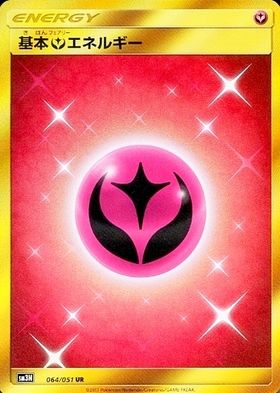 基本フェアリーエネルギー