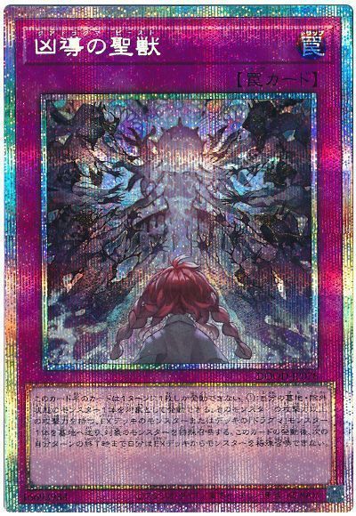 凶導の聖獣