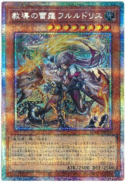 教導の雷霆フルルドリス