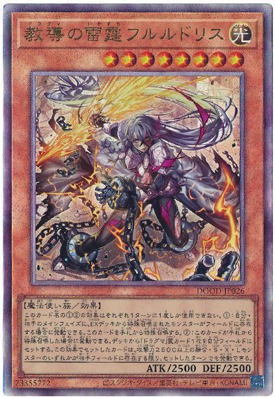 教導の雷霆フルルドリス