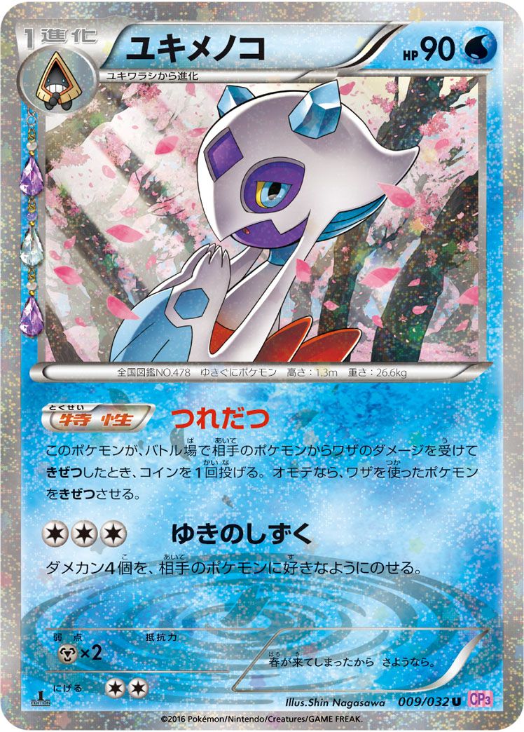 ポケモンカード　ユキメノコ　Lv.46 DP5 初版 image_45fdc471-5951-4c36-8816-