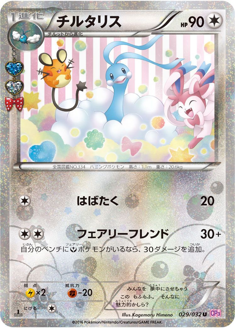 ポケモンカード　まとめ売り　テールナー　チルタリス　モココ　など　キズあり含む 2025年最新】テールナ チルタリスの人気アイテム - メルカリ