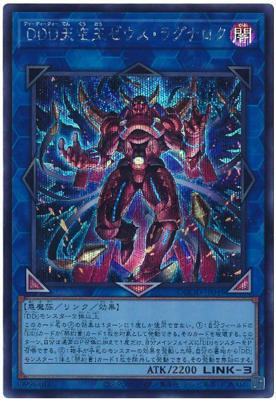 遊戯王　DDD零死王ゼロマキナ プリシク＋DDD天空王ゼウスラグナロク シク＋α DDD零死王ゼロマキナ【プリズマティックシークレット】{DOOD