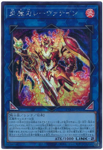 炎魔刃レーヴァテイン